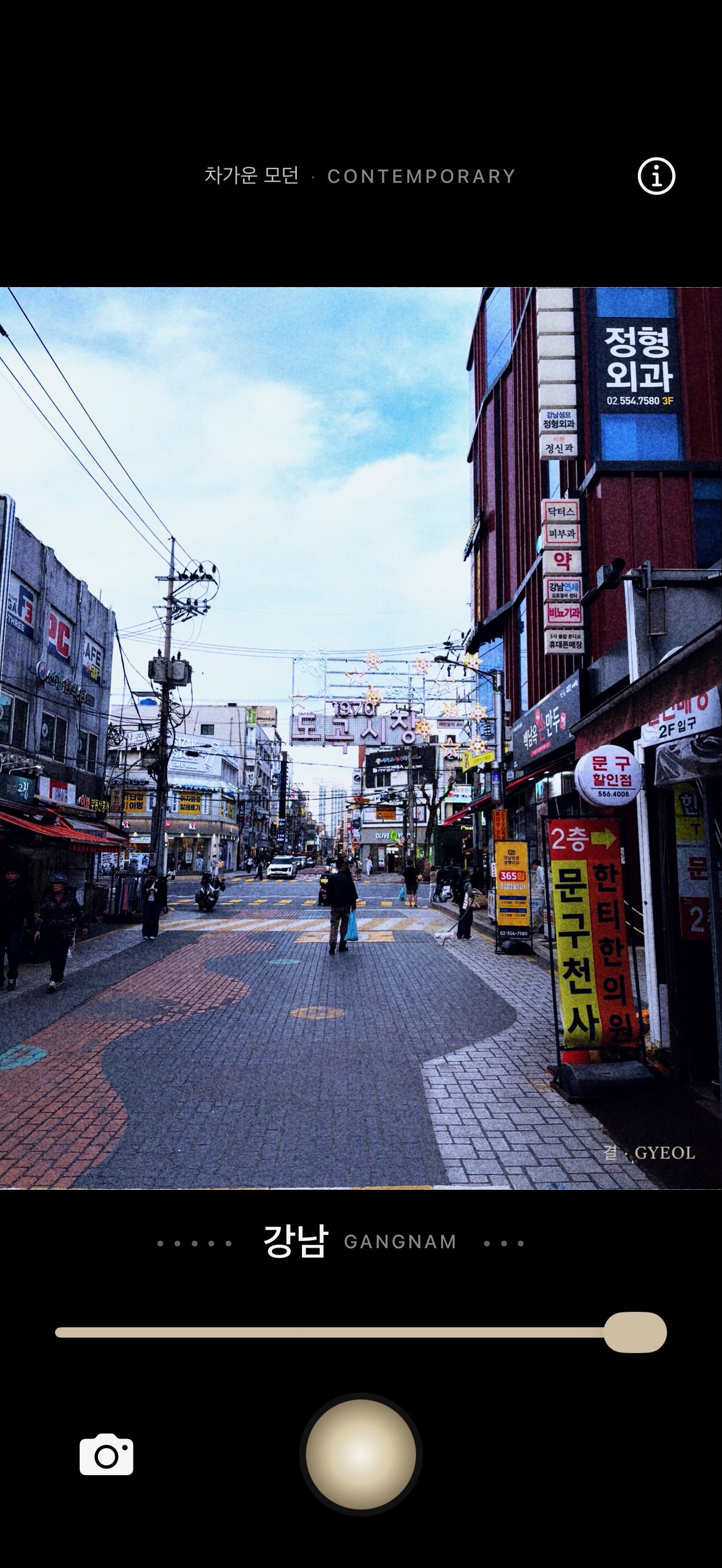 결 GYEOL 앱 — 강남 CONTEMPORARY 필터 적용 화면