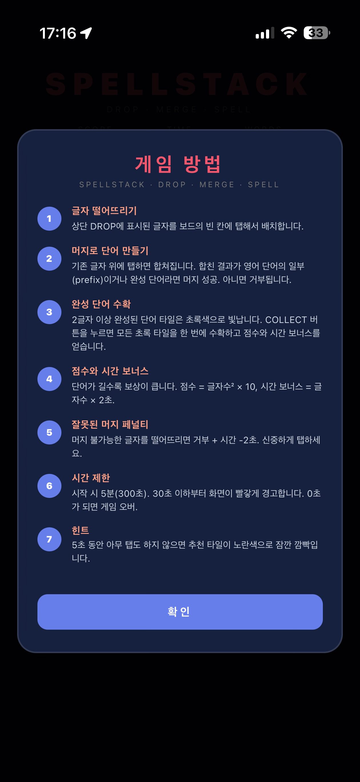 SpellStack 게임 방법 안내 화면