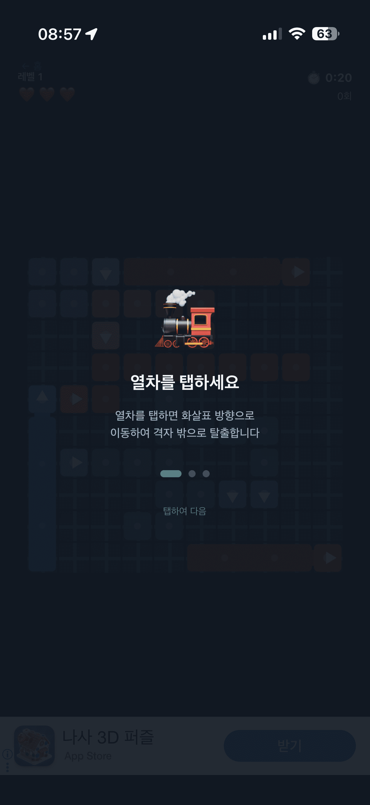 열차 탈출 레벨 1 튜토리얼 - 열차를 탭하세요