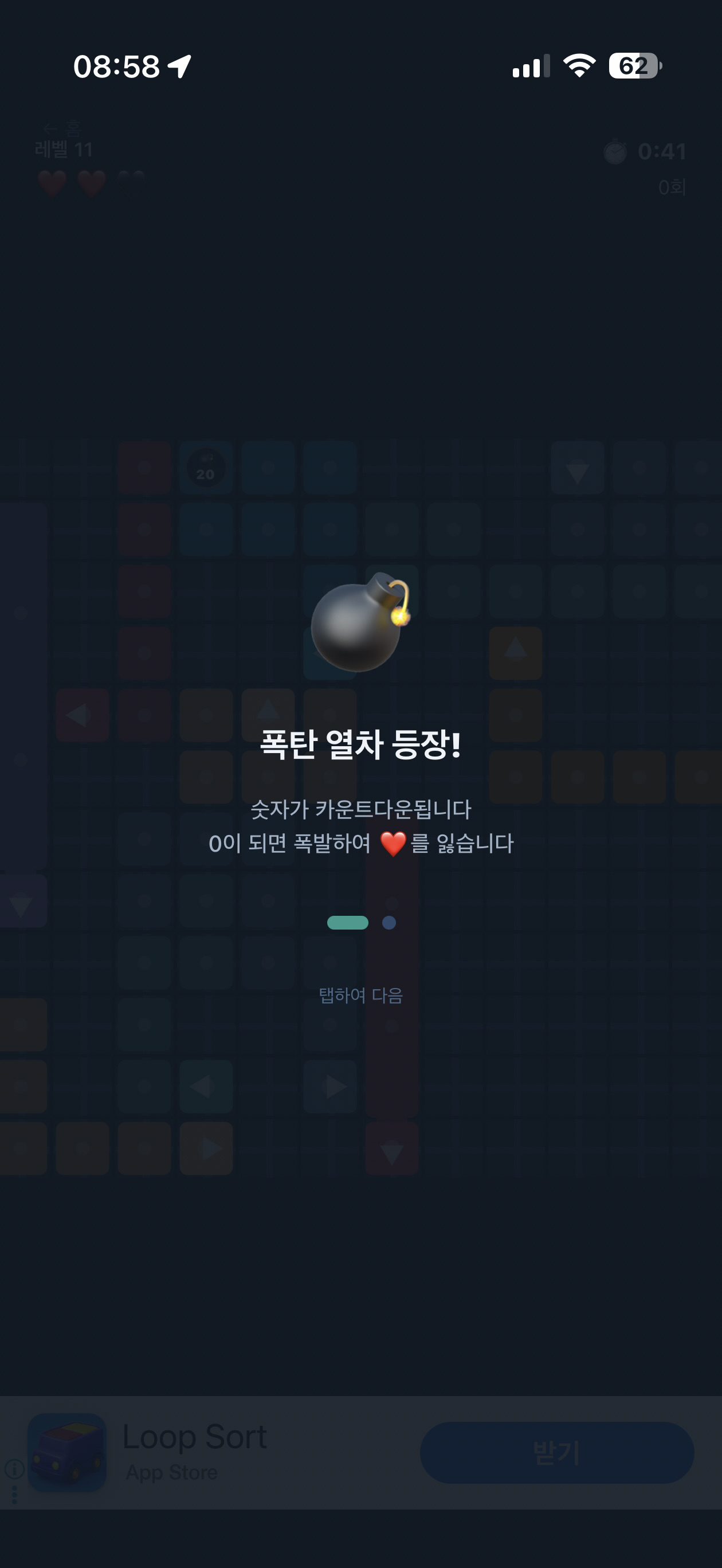 폭탄 열차 튜토리얼